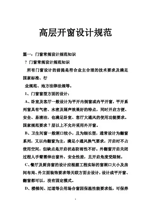 高层开窗设计规范