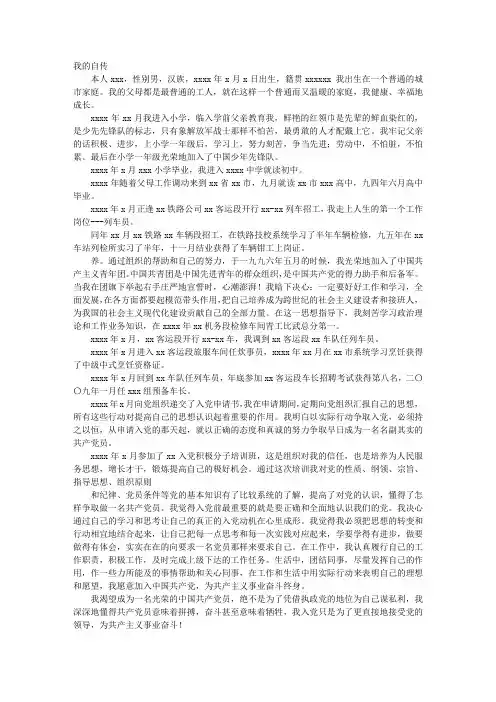铁路入党自传