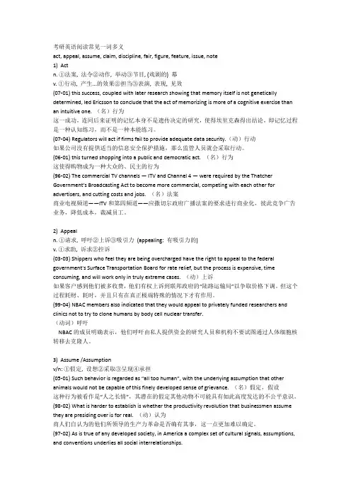 考研英语阅读常见一词多义