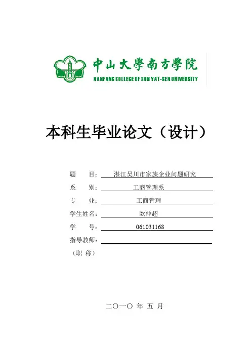 论文格式范本