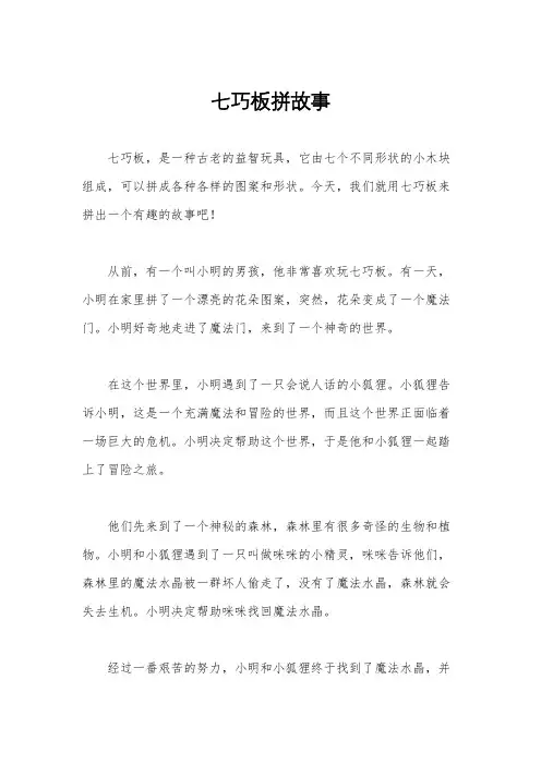 七巧板拼故事
