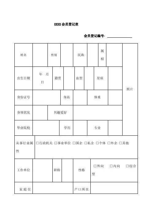 婚介登记表