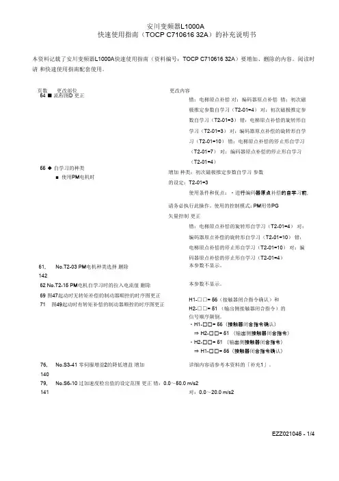 安川变频器L1000A技术手册补充说明2