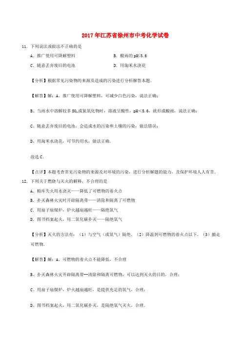 江苏省徐州市2017年中考化学真题试题Word版含解析1