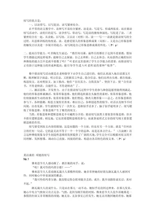 续写的优点是