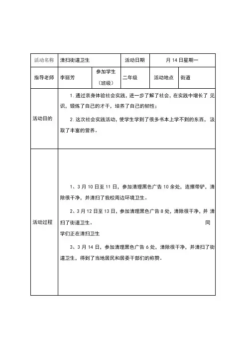 小学生实践活动记录表