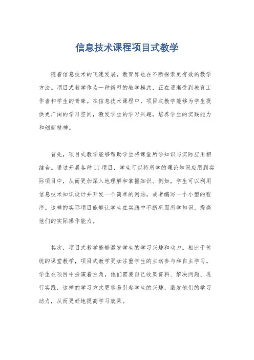 信息技术课程项目式教学