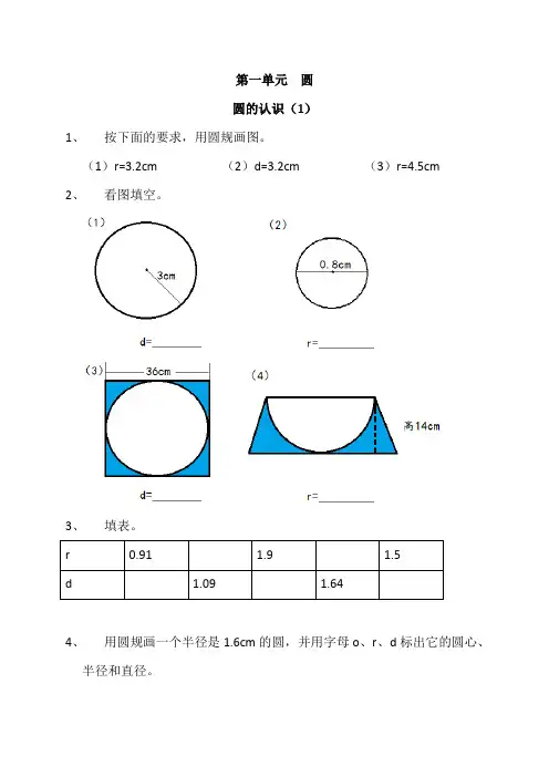 最新北师大版小学数学六年级上册课堂同步练习试题及答案(全册)