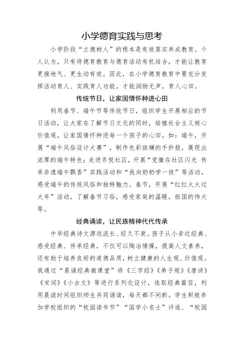 小学德育实践与思考