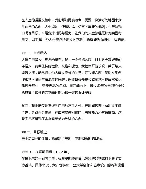 人生规划应用文范文