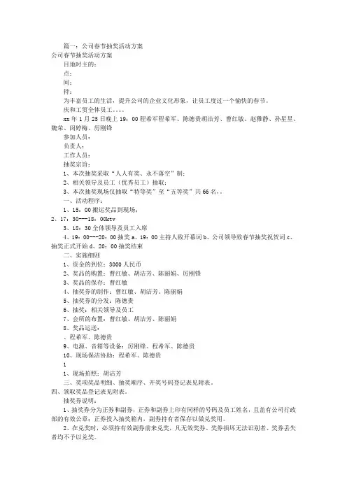 公司抽奖活动方案(共5篇)