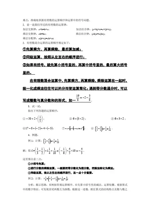 有理数混合运算教案