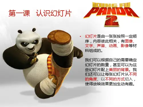 第一课   认识幻灯片