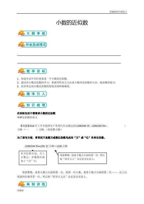部编版四年级下册数学一课一练-9小数的近似数(含答案)