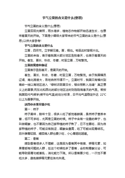 节气立夏的含义是什么（意思）