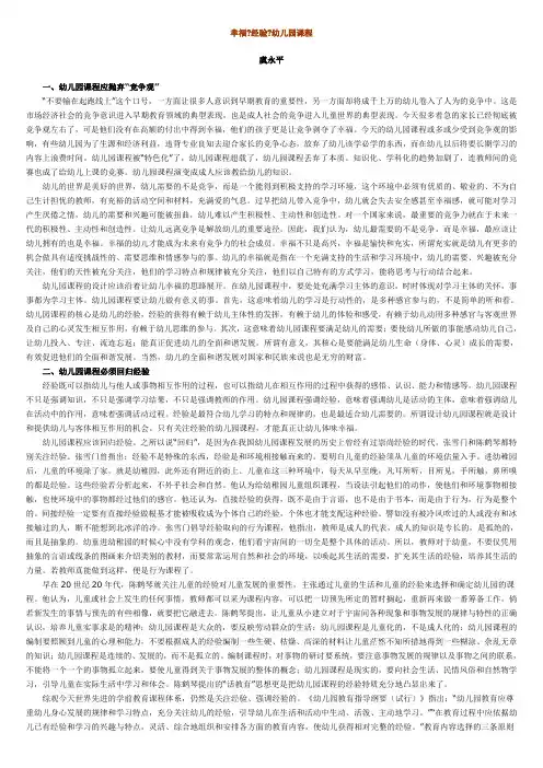 虞永平-让课程回归经验