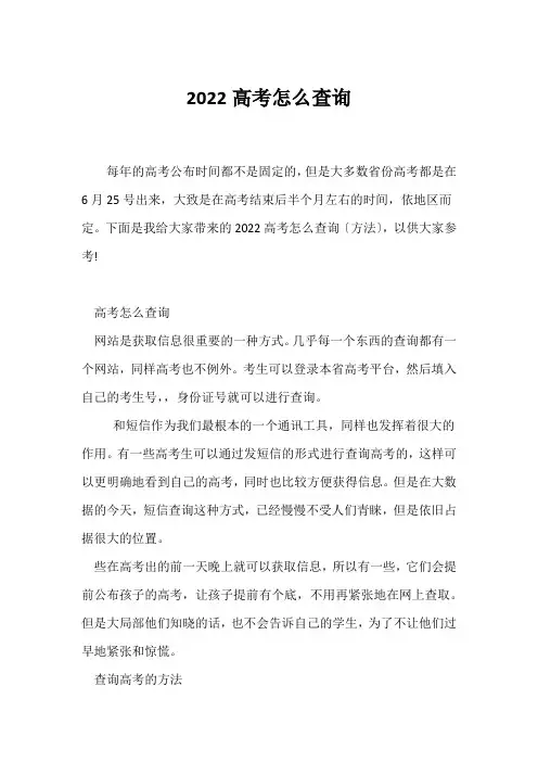 (热点)高考分数怎么查询