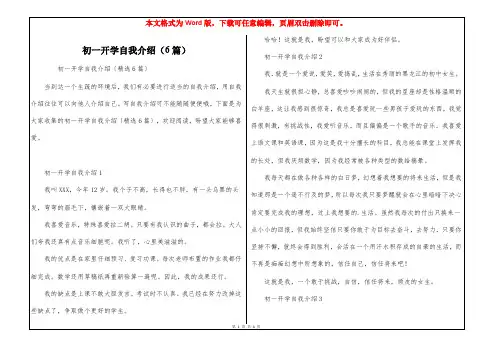 初一开学自我介绍(6篇)