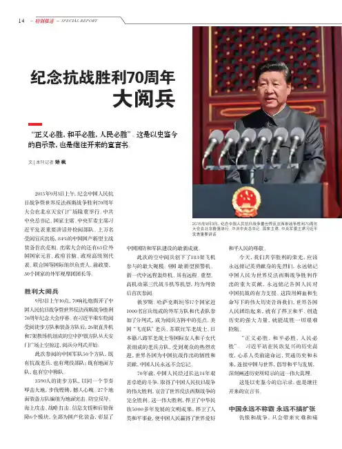 纪念抗战胜利70周年大阅兵