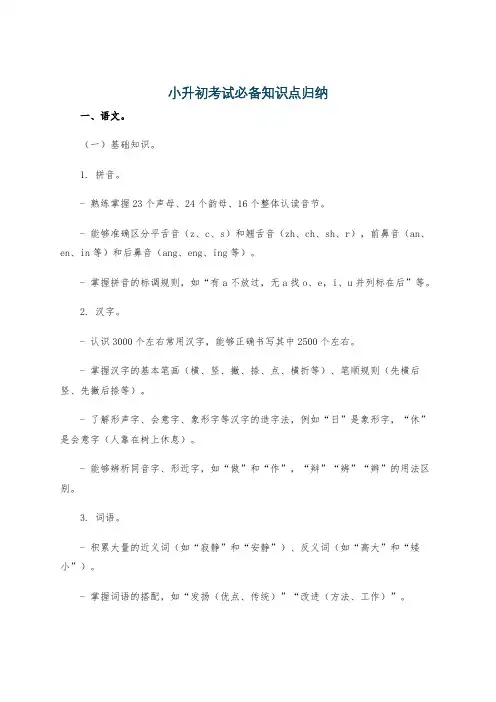 小升初考试必备知识点归纳