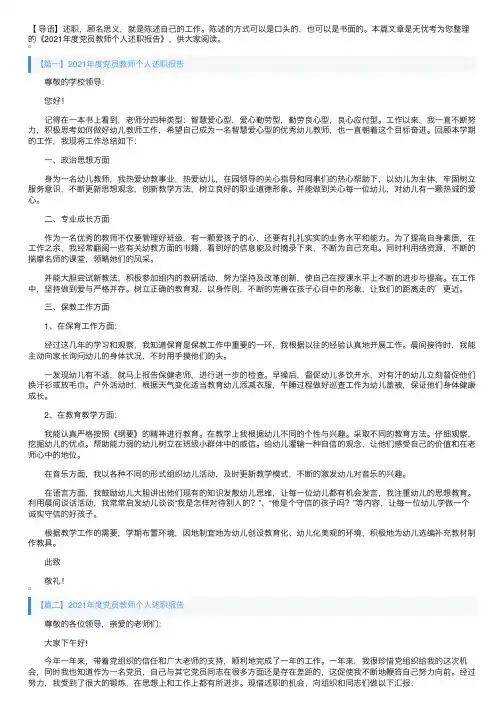 2021年度党员教师个人述职报告