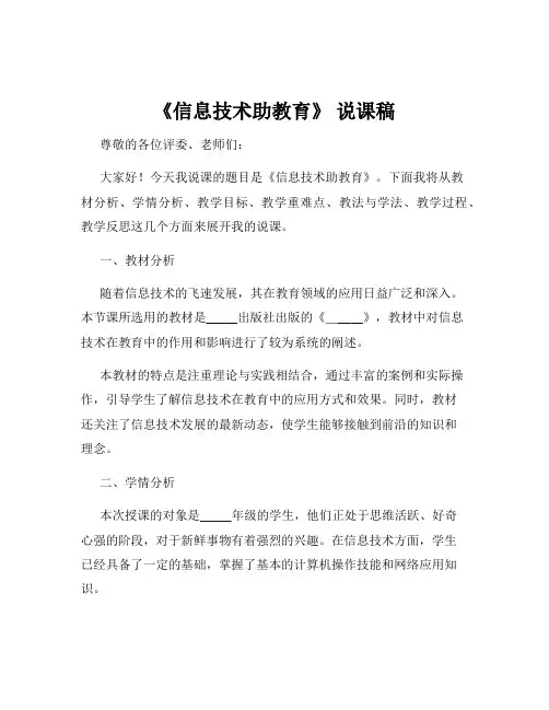 《信息技术助教育》 说课稿