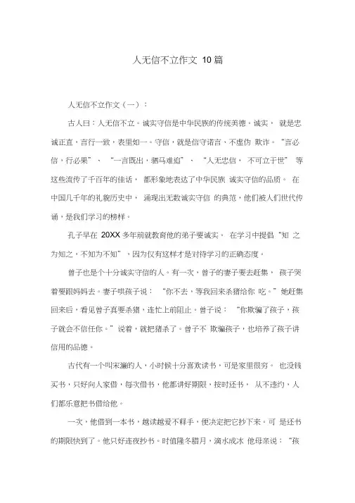 人无信不立作文10篇