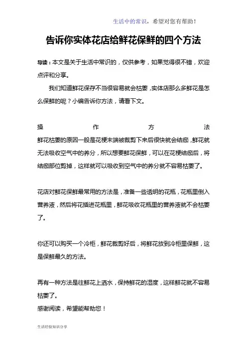告诉你实体花店给鲜花保鲜的四个方法