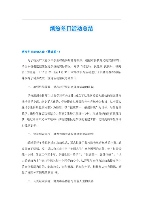 缤纷冬日活动总结