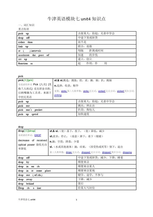 牛津英语模块七unit4知识点