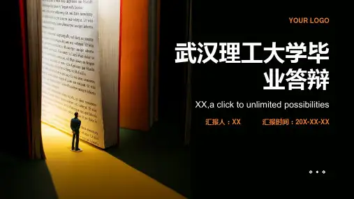 武汉理工大学毕业答辩(模板)
