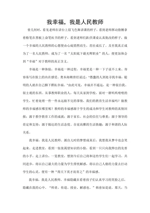 我幸福我是人民教师