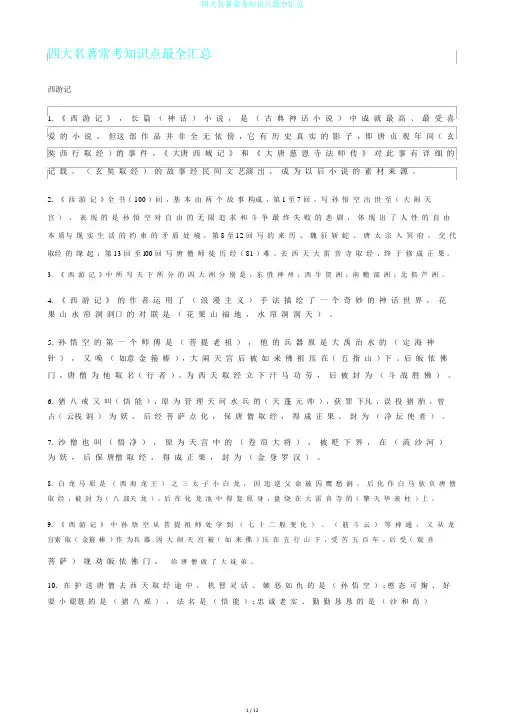 四大名著常考知识点最全汇总