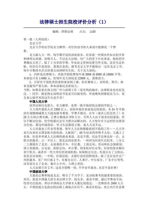 法硕院校评比