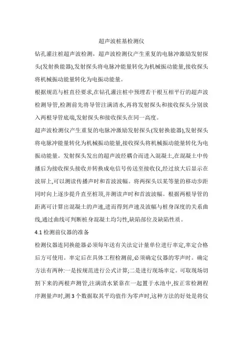 超声波桩基检测仪