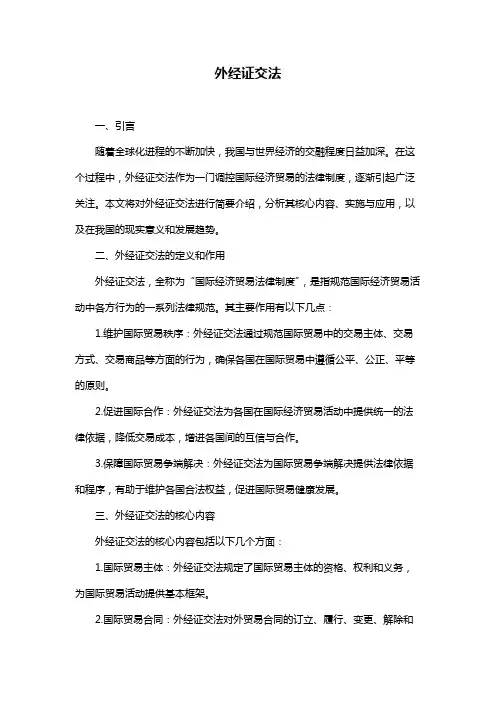外经证交法