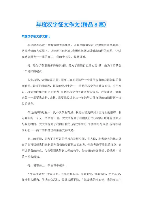 年度汉字征文作文(精品8篇)