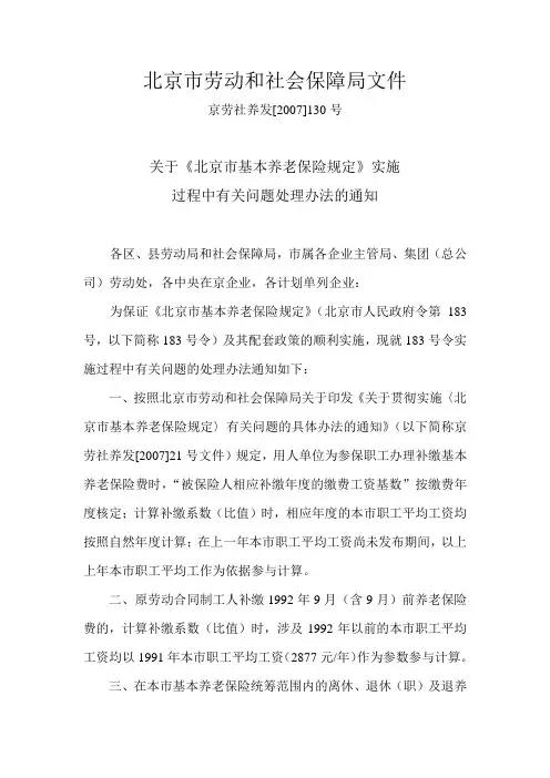 北京市劳动和社会保障局文件