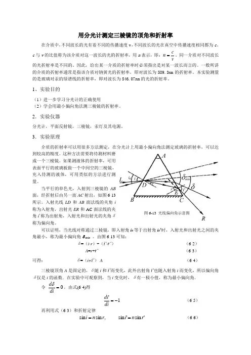 实验48分光计测定三棱镜折射率