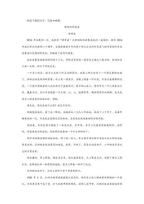 余同友《鲜花岭的星星》阅读练习及答案