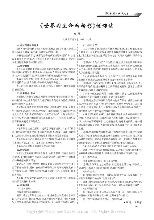 《世界因生命而精彩》说课稿
