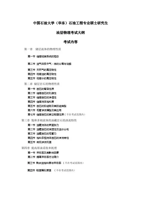 中国石油大学(华东)石油工程专业硕士研究生