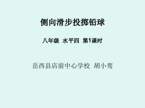 侧向滑步投掷实心球分析