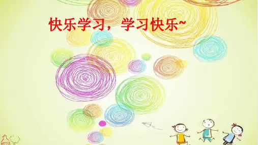 一年级下册道德与法治课件-15分享真快乐｜人教(新版)(共24张PPT)(2份打包)