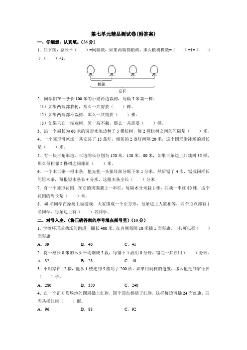 【三套试卷】小学五年级数学上册第七单元精品测试题(附答案)(3)