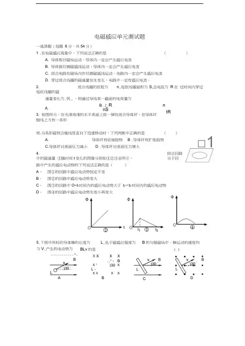 电磁感应单元测试题含详细答案
