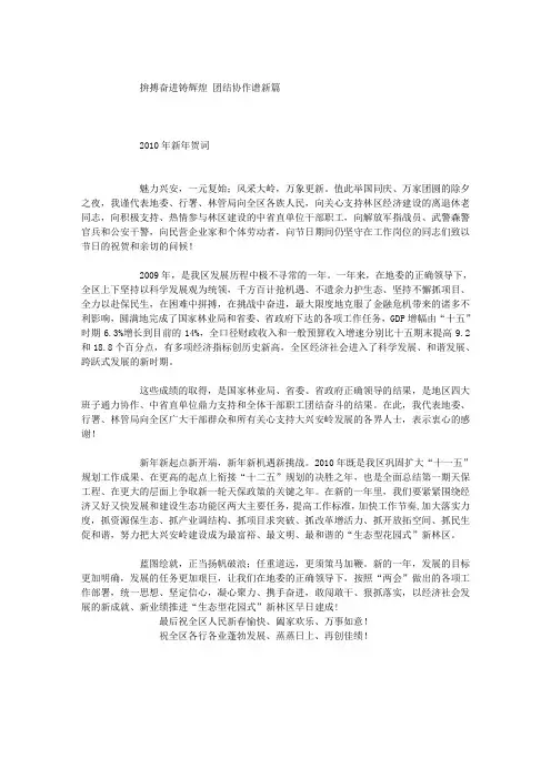 2010年大兴安岭新年贺词