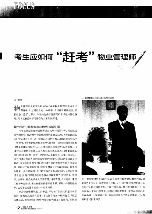考生应如何“赶考”物业管理师