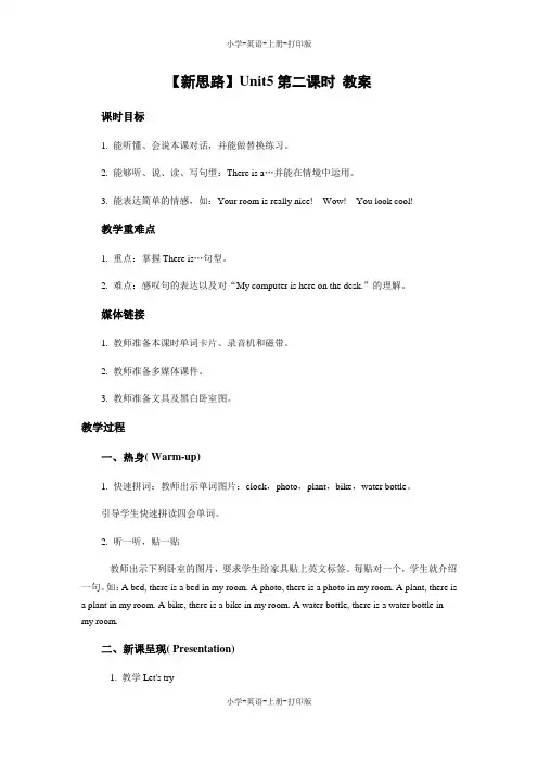 人教PEP版-英语-五年级上册-Unit5第二课时 教案