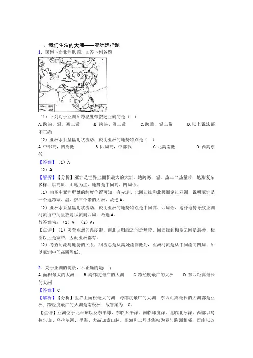 初中地理试卷我们生活的大洲——亚洲题分类汇编(附答案)